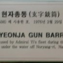 현자총통 이미지