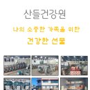 다인건강원