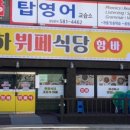 종하뷔페식당