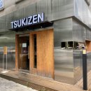 츠키젠 이미지