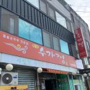 수가정순두부 이미지