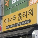 아나주플라워 | 소중한 날을 더 특별하게, '아나주플라워' 꽃다발 후기