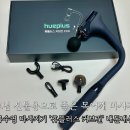 휴 플러스 | 부모님 선물용으로 좋은 휴플러스 커브건 내돈내산 후기