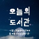 선학별빛도서관 이미지