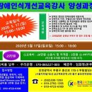 (5월17일) 장애인식개선교육강사, 인권교육지도사, 직장내괴롭힘예방교육강사 자격과정 개강 안내 이미지