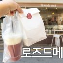 로즈카페 | 사당 디저트 카페 로즈드메 휘낭시에 딸기라떼 포장 후기