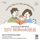 엄마북(Book)돋움 책 선물 수령후기