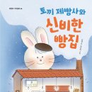 소원빵집