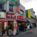 씨옌 | 대구 영남대 혼밥하기 좋은 곳, 영남대 씨옌 후기