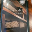 만복국수집배곧신도시점