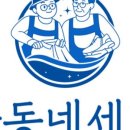 울동네세탁 이미지