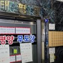 태평양무도장 이미지