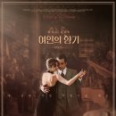 심스아카데미 | 영화 여인의 향기(1993) 감상 후기