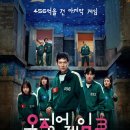 오징어게임 이미지