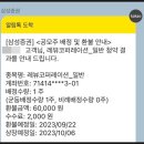 공모주 레뷰코퍼레이션 매도후기 (삼성증권)