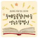 두메숲골