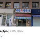 대광탕 이미지