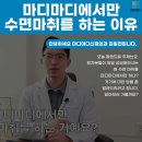 마디마디신경외과의원 | 마디마디에서만 수면마취를 하는 이유