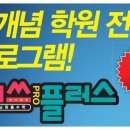 매쓰플러스수학전문학원