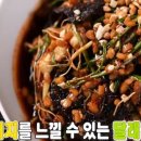 달래김장아찌 레시피 이미지