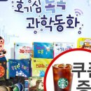 과학동화&놀이 이미지