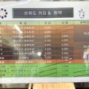 선유도커피집은마