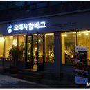 오이시 함바그 Daum카페