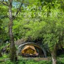 황매산 별쿵 캠핑장 | 140.(25-26) 별 보기 좋은 &#34;황매산 별쿵 캠핑장&#34;