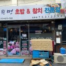 박원명초밥,참치 | 포천 일동터미널 근처 일식 초밥 맛집 박원명초밥집 데이트 장소나 회식 2차장소로 추천