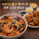청운초등학교 | 틈만나면 청운동 짬뽕 맛집 ‘중국’, 단 3시간만 문 여는 전설의 중식당