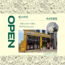 🍔 맘스터치 아산모종점, 오픈 이벤트 있어요~😋