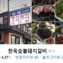 한옥갈비 이미지