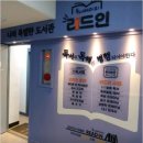 스마트리드인독서논술학원