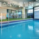 웰스테이 풀빌라 이미지