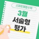 E-해법수학교습소