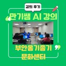 옹기만들기 | 만기쌤 강의 "부안 옹기종기에서 열린 AI 영상 만들기" 강의 후기