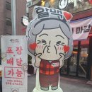 역전할머니맥주 길동점 | 길동역술집 길동역맥주 역전할머니맥주 길동점 방문후기