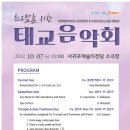 서귀포관악단 최고 맘을 위한 태교 음악회 이미지