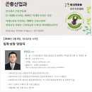 한국최초 곤충산업과 2년제 : 신입생 모집 - 주 3회 수업, (각종 장학금 지원) 평생학습계열 이미지