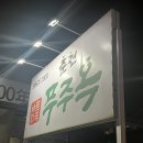 춘천푸주옥(거두점) 네이버블로그