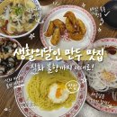 장자초교 후문 좌,우 | 양산 중국집 맛집 장사부 양산점, 직화 불향이 살아있는 간짜장과 수제군만두가 만족스러웠던 후기