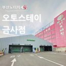 3공단2로2R-9 | 부산 노터치 세차 드라잉존 이용 무료 오토스테이 부산금사공단점정기구독후기