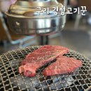 소문난고기꾼 | 구리 고기집 경성고기꾼 소고기 맛집 추천
