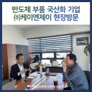 (주)케이엔제이 - 아산시 | (주)케이엔제이