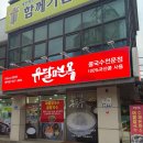 원칠원길 | 평택해물칼국수 맛집 유달면옥 평택점, 콩국수와 돈까스까지 한 번에