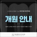 동암플란트치과의원 이미지