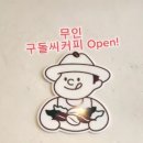 구돌씨 커피 네이버블로그