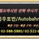 아우토반자동차정비 이미지