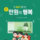만원의행복 - 서구 금호동 | 만원의행복