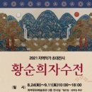 황순희 자수전 케이에스피뉴스